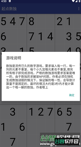 起点数独截图3