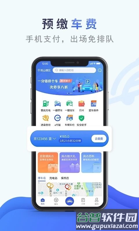 香宾车服官方版截图3