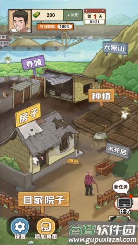 我的乡村生活图片2