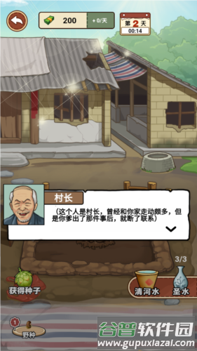 我的乡村生活图片3