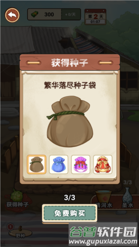 我的乡村生活图片4