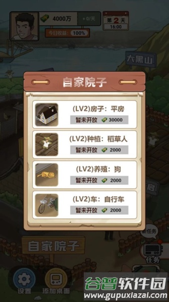 我的乡村生活图片12