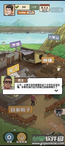 我的乡村生活安卓版截图2