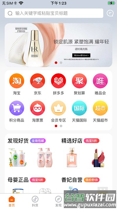 香妃优品商城截图1