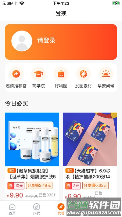香妃优品商城截图2