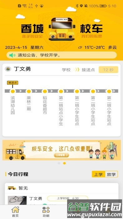 香城校车官方版截图1