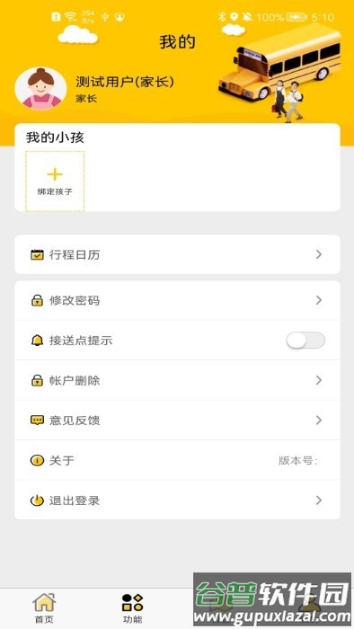 香城校车官方版截图3