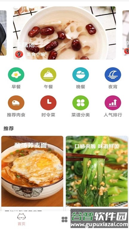 香喷喷菜谱app截图1