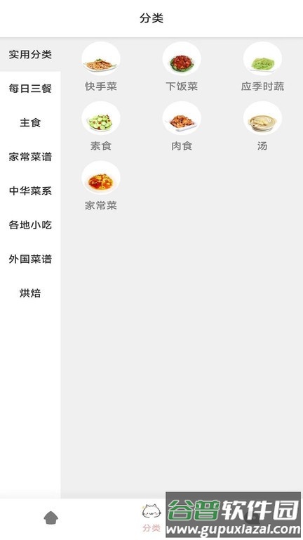 香喷喷菜谱app截图2