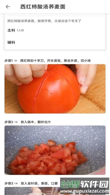 香喷喷菜谱app截图3