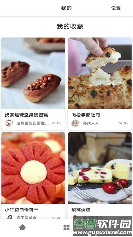 香喷喷菜谱app截图4