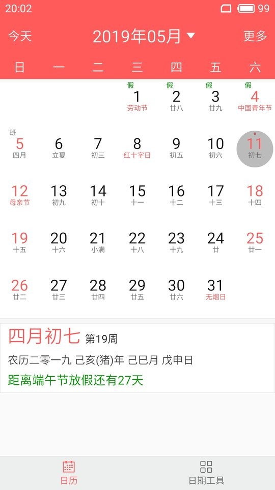 简约日历官方版截图2