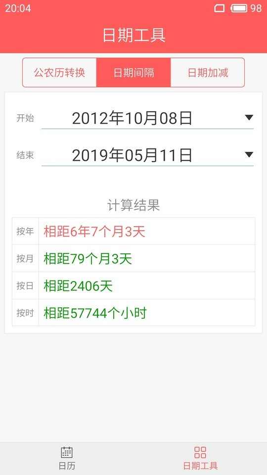 简约日历官方版截图3