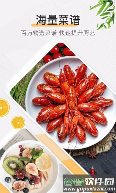 香哈菜谱大全app截图1