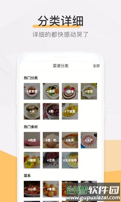 香哈菜谱大全app截图2