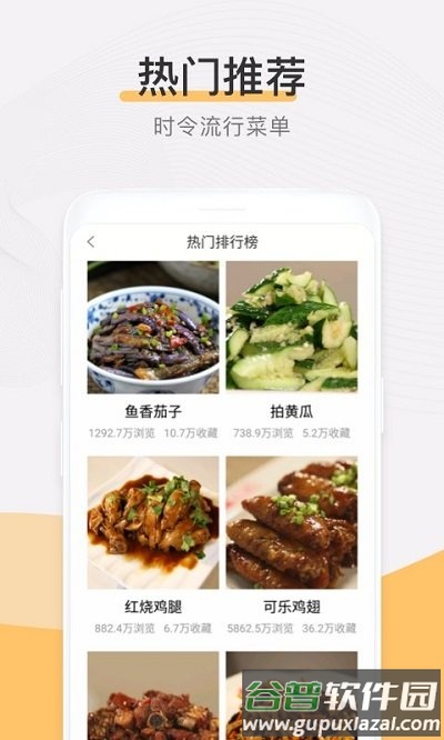 香哈菜谱大全app截图3