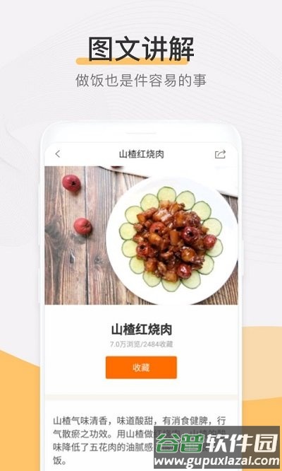 香哈菜谱大全app截图4