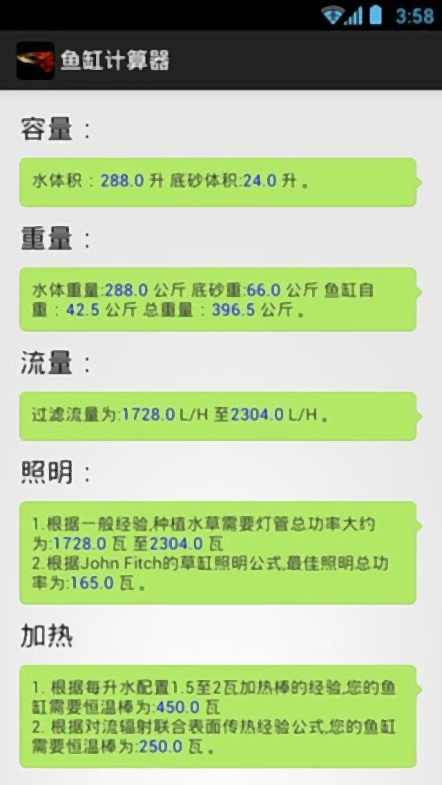鱼缸计算器软件截图1