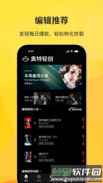 奥特轻创官方版截图3