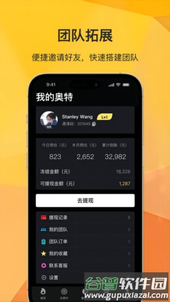 奥特轻创官方版截图4