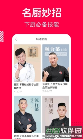 香哈菜谱app最新版截图2