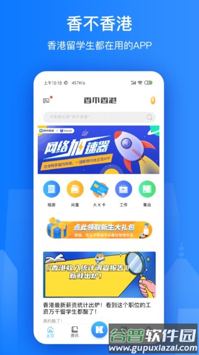 香不香港手机版截图1