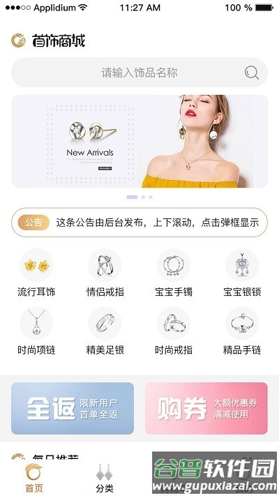 首饰尚品软件截图1