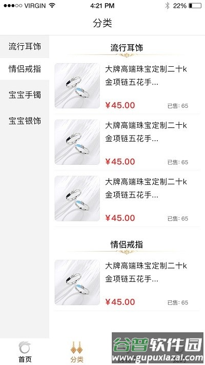 首饰尚品软件截图2