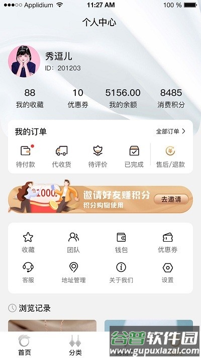 首饰尚品软件截图4