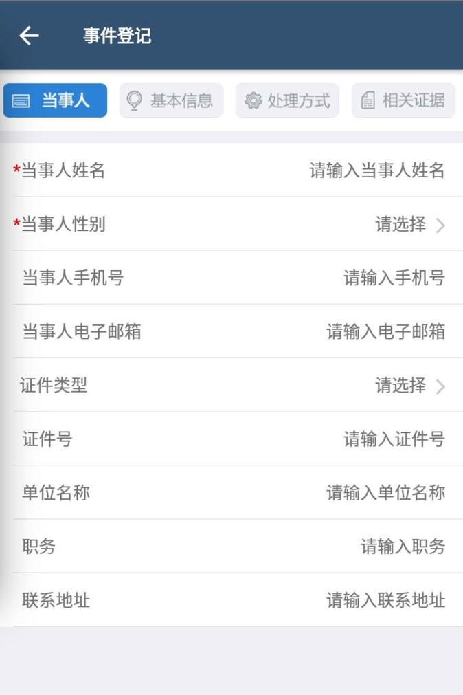 智慧执法官方版截图2