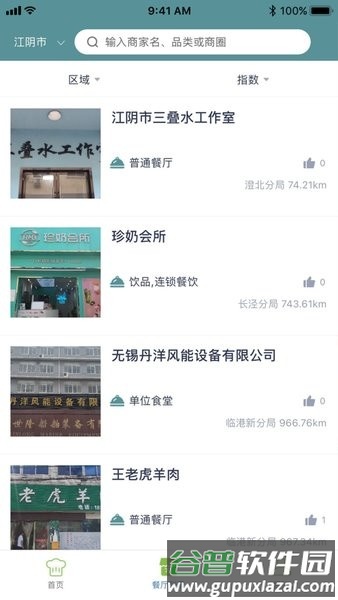 璜土智慧食安app截图2