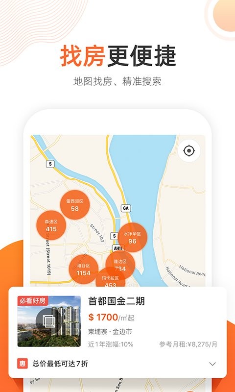 指南针找房平台截图1