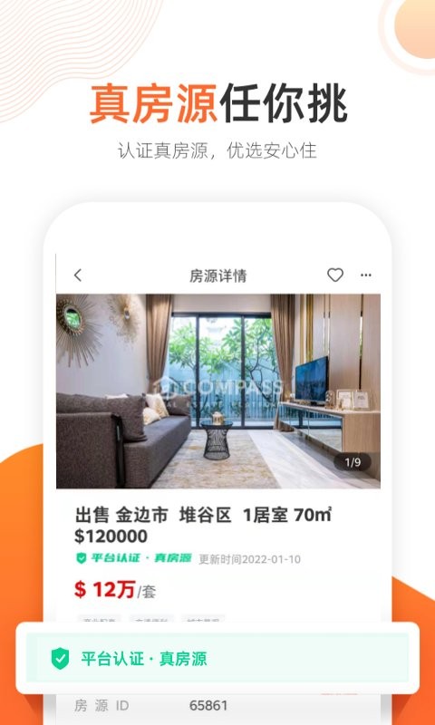 指南针找房平台截图3