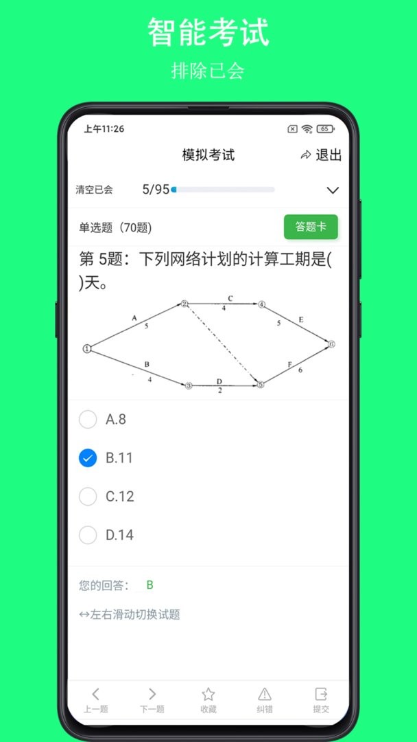 可可试卷官方版截图1