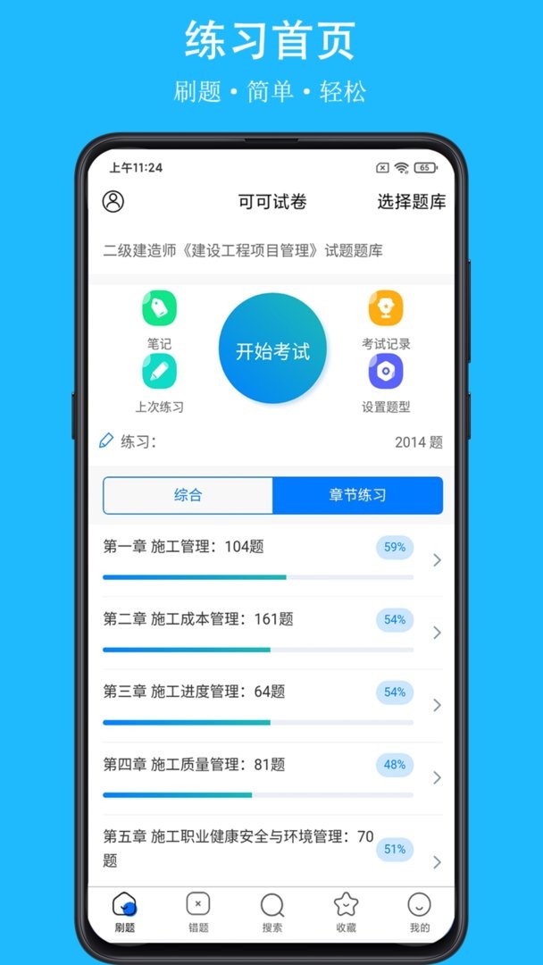 可可试卷官方版截图2