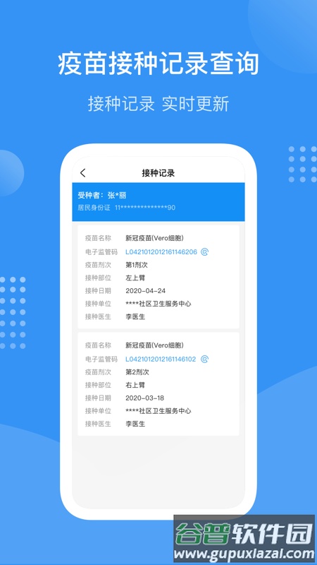 首都疫苗服务app官方最新版(预约流感疫苗)截图2