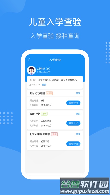 首都疫苗服务app官方最新版(预约流感疫苗)截图3