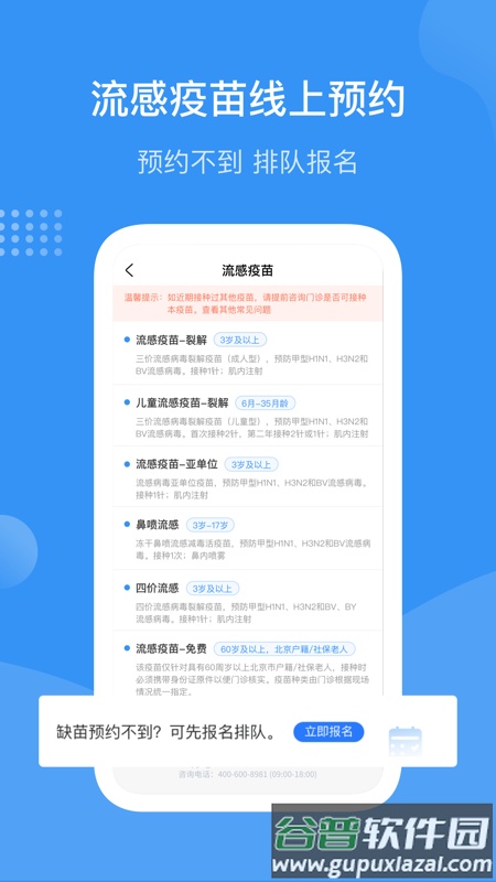 首都疫苗服务app官方最新版(预约流感疫苗)截图4