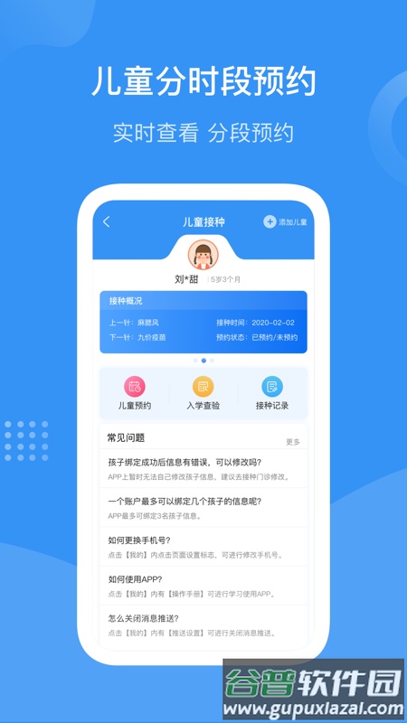 首都疫苗服务app官方最新版(预约流感疫苗)截图5