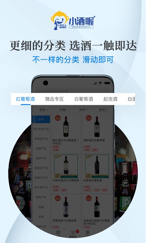 小酒喔酒类直供官方版截图2
