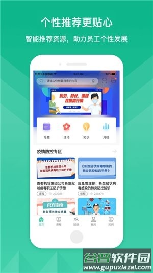 首都机场cah云课堂软件截图2