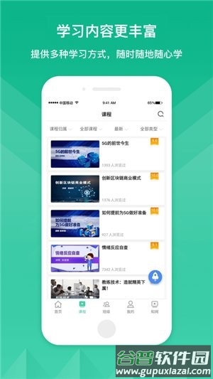 首都机场cah云课堂软件截图3