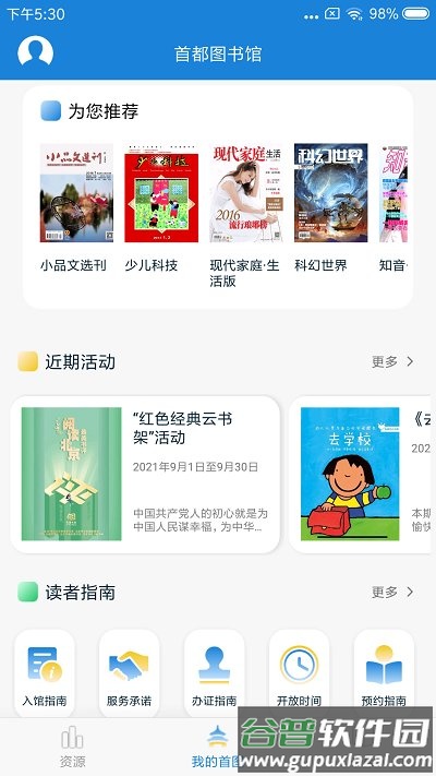 首都图书馆官方版截图1