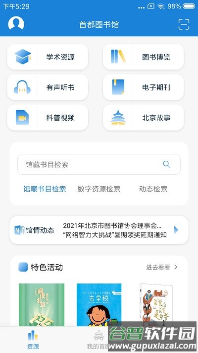首都图书馆官方版截图2