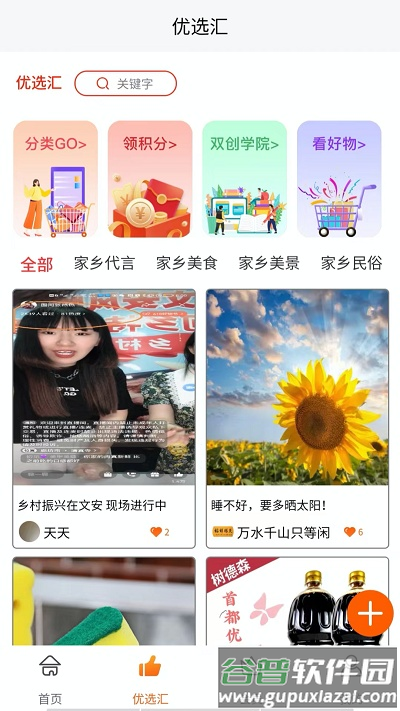 首都优选平台截图1