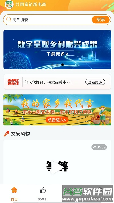 首都优选平台截图3