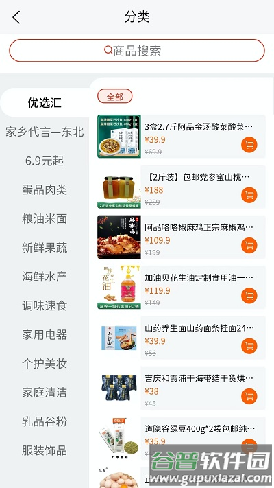 首都优选平台截图4