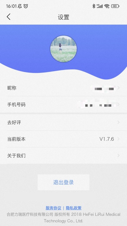 阜阳市人民医院医生端截图1