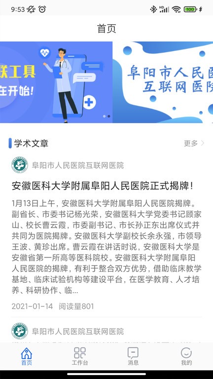 阜阳市人民医院医生端截图3