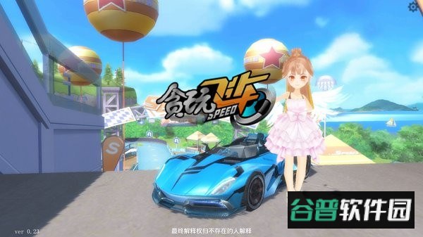 贪玩飞车单机版截图1